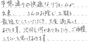 キッチン・浴室リフォーム、給湯器交換 福岡市南区 B様