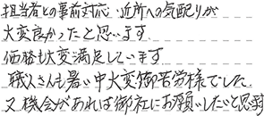 トイレリフォーム 福岡市南区 H様