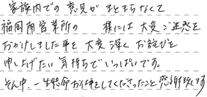 レンジフード・洗面立水栓交換 福岡市南区 S様